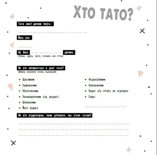 Щоденник мами та малюка. Щоденник вагітності - фото 5