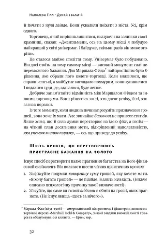 Думай і багатій - фото 14