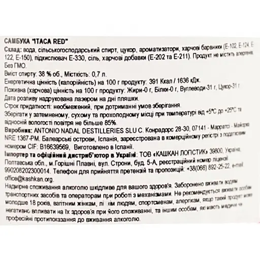 Ликер Самбука Itaca Red 38% 0.7 л - фото 6