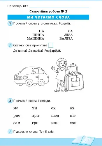 Школа читання. 1 клас. Тексти-листівки для самостійного читання - фото 4