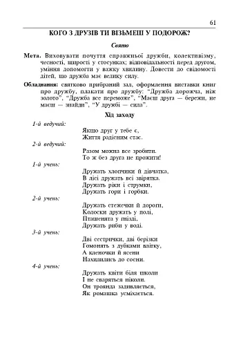 Виховуємо особистість. 1 клас. На допомогу класному керівнику - фото 2