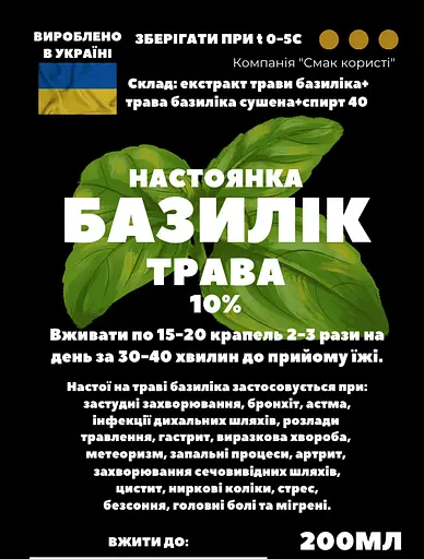 Настоянка на траві базиліка 200 мл - фото 3