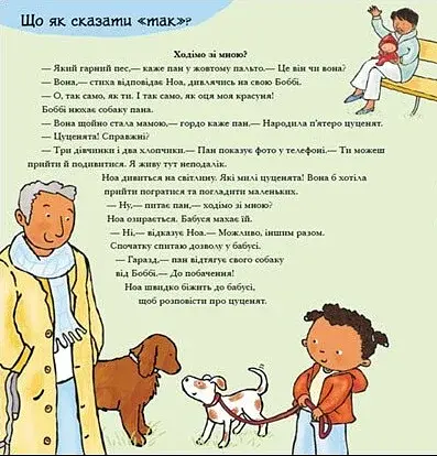 Так і Ні. Почуття - фото 7