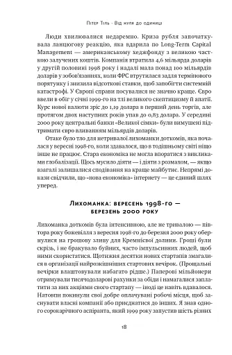Від нуля до одиниці! Нотатки про стартапи, або Як створити майбутнє - фото 19