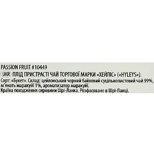 Чай Hyleys Passion Fruit 400 г - фото 5