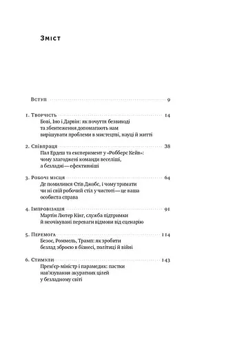 Шкереберть. Як творчий безлад може змінити життя на краще - фото 3