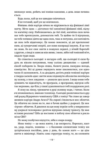 Відкритий. Автобіографія - фото 8