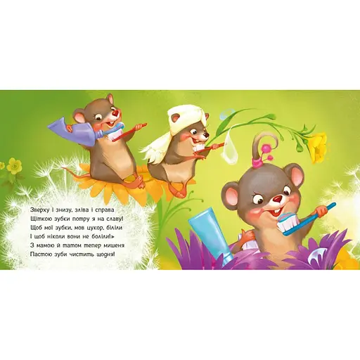 Детская Картонная книжечка "Чистим зубки" 526042 на украинском языке - фото 3