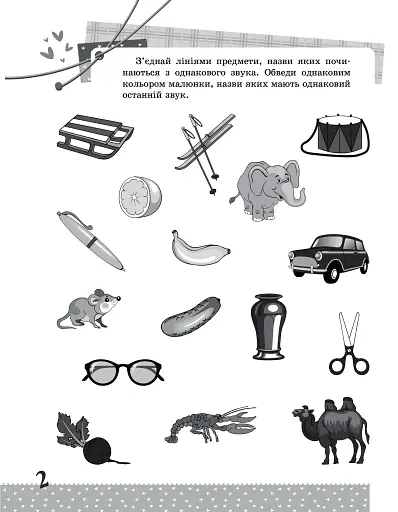 Українська мова. Цікаві завдання. 1 клас - фото 4