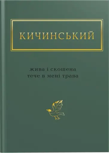 Жива і скошена трава