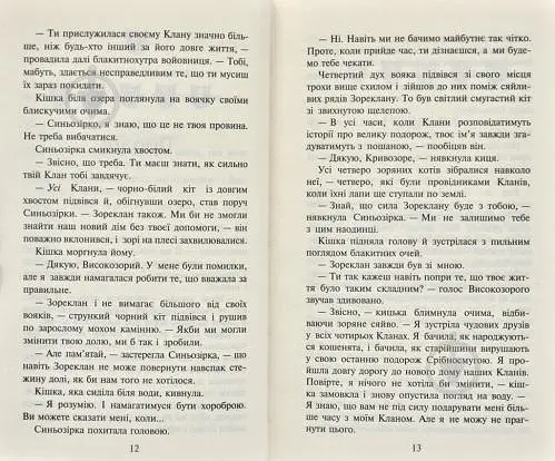 Коти-вояки. Нове пророцтво. Книга 5. Сутінки - фото 3