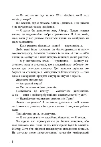 Ігри спадкоємців - фото 7