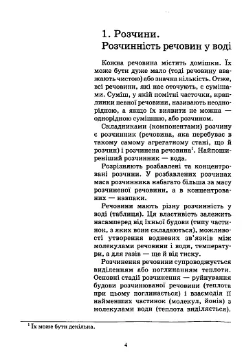 Хімія. Задачі та вправи. Навчальний посібник 9 клас - фото 3