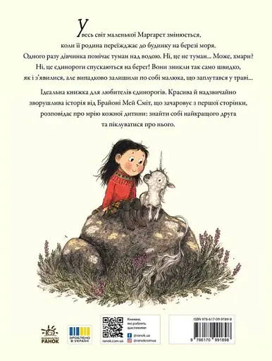 Маргарет і єдиноріжко - фото 2