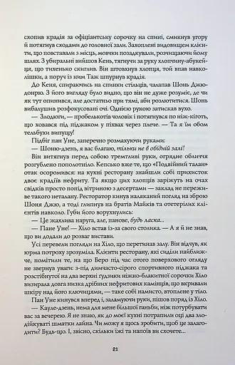 Сага Зеленої Кістки. Нефритове місто - фото 15
