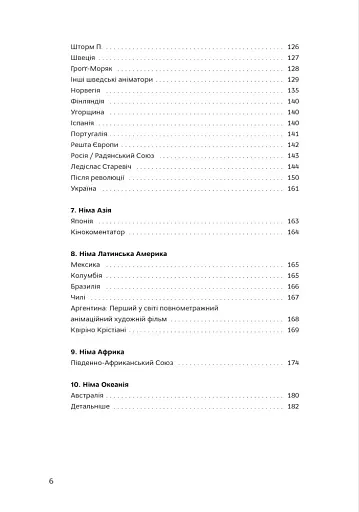 Світова історія анімації. Книга перша: Від початку до Золотої доби - фото 6