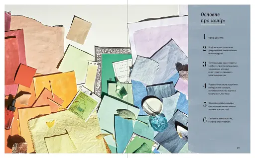 Життя в кольорі. Як зробити дім яскравішим. Натхнення і практичні поради - фото 5