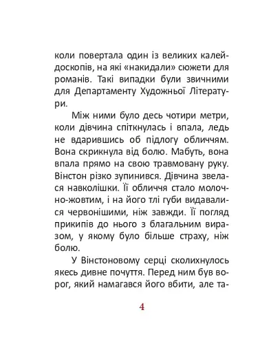 1984. Том 2 - фото 4