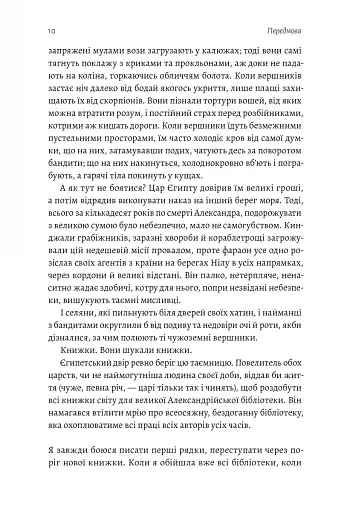 Подорож книжки. Від папірусу до кіндла - фото 5