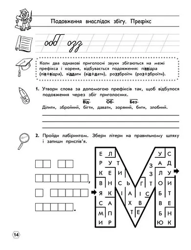Тренажер з української мови. Подовження і подвоєння приголосних - фото 4