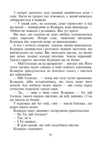 Християнська етика. Читанка. 2 клас. Видання 3-є, доповнене і перероблене - фото 6