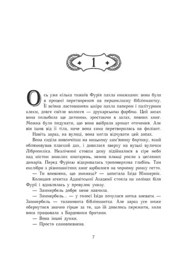 Сторінки світу. Нічна країна. Книга 2 - фото 4