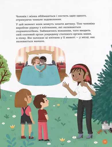 Енциклопедія статевого життя. 4-6 років - фото 8