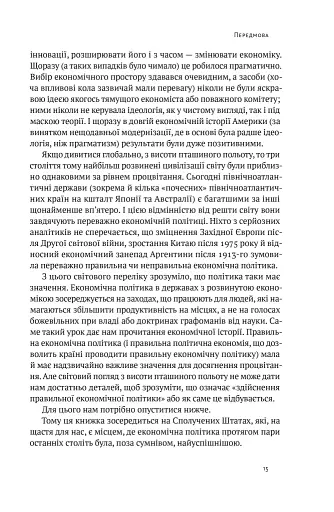 Американське економічне диво і Александер Гамільтон - фото 14