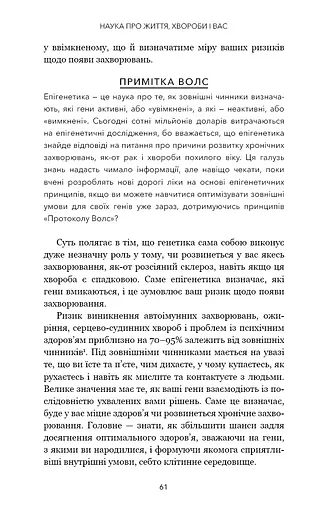 Протокол Волс. Програма відновлення здоров’я при автоімунних захворюваннях - фото 22