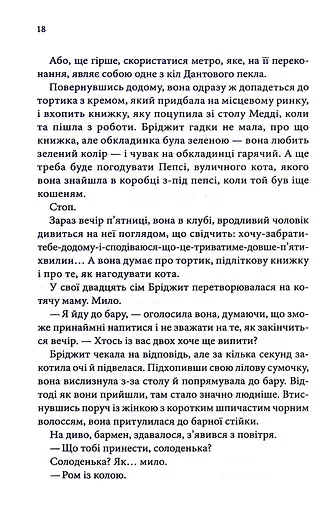 Спокушаючи гравця. Книга 2 - фото 15