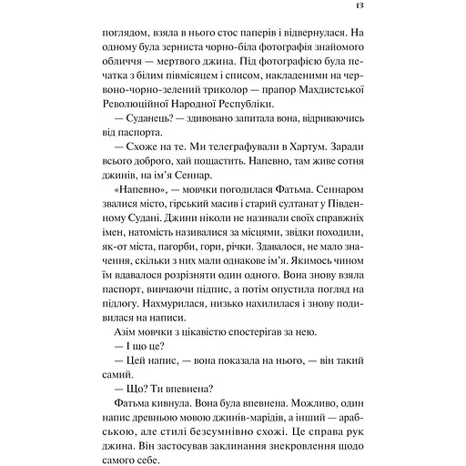 Дух трамвая 015 - Фендерсон Джелі Кларк  - фото 9
