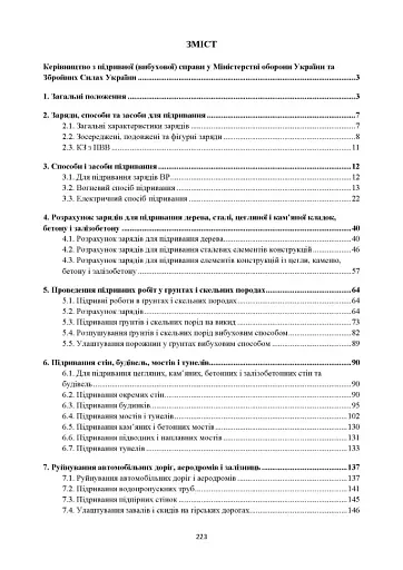 Керівництво з підривної (вибухової) справи - фото 9