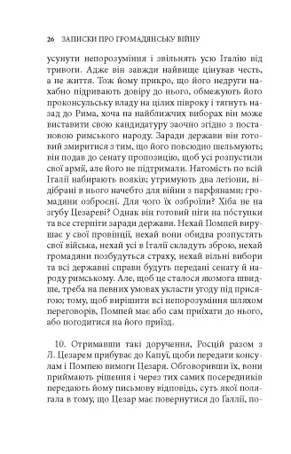 Записки про Громадянську війну - фото 11