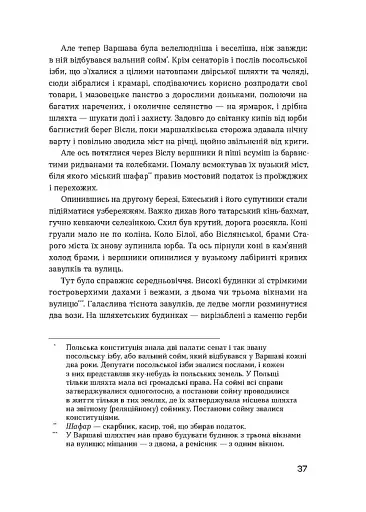 Людолови. Том 1 - фото 14