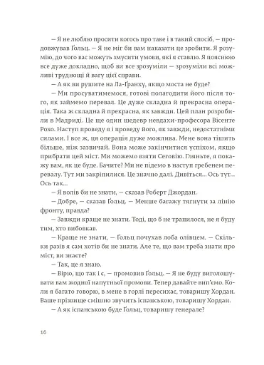 По кому подзвін - фото 10