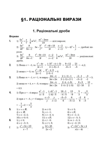 Повні розв’язки за підручником Алгебра. 8 клас (автори Мерзляк А.Г. та ін.) - фото 4