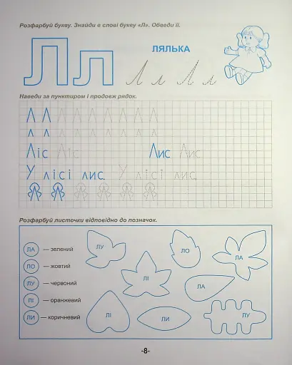 Я йду до школи. Навчання грамоти - фото 10