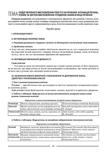 Матеріали до уроків. Українська мова. 5 клас. 1 семестр - фото 4