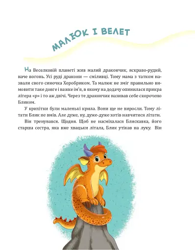 Пригоди Хоробрика - фото 3