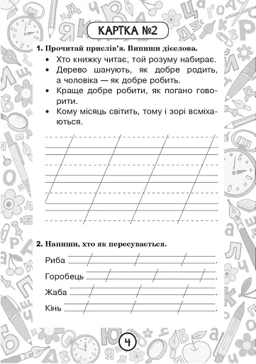 Українська мова. 2 клас. Блокнот №4. Дієслово - фото 5