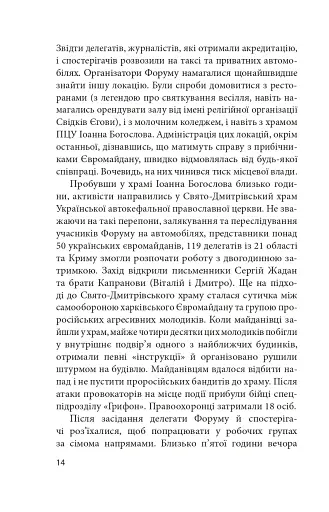 Битва за Харків (2-ге видання, доповнене) - фото 13
