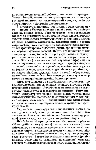 Вступ до літературознавства - фото 17