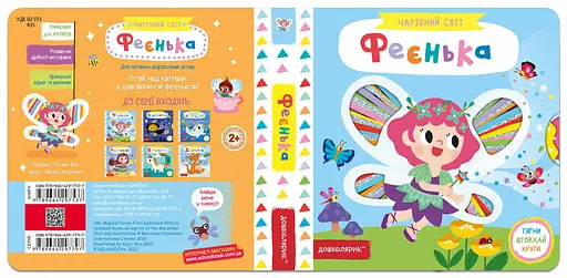 Феєнька - фото 2