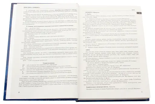 Новий словник епітетів української мови - фото 2