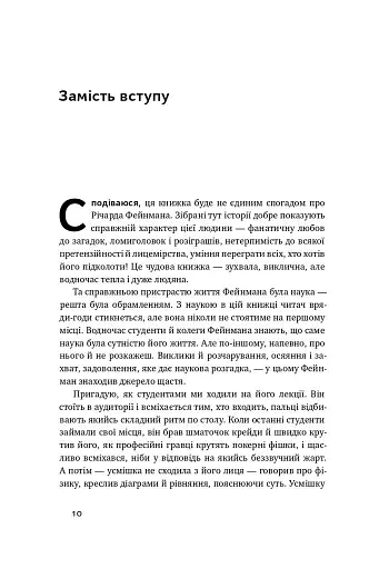 Та ви жартуєте, містере Фейнман! Пригоди допитливого дивака - фото 6