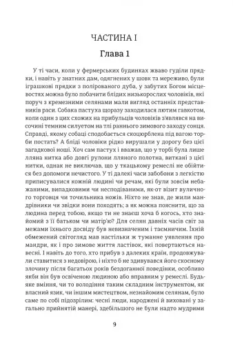 Сайлес Марнер - фото 3