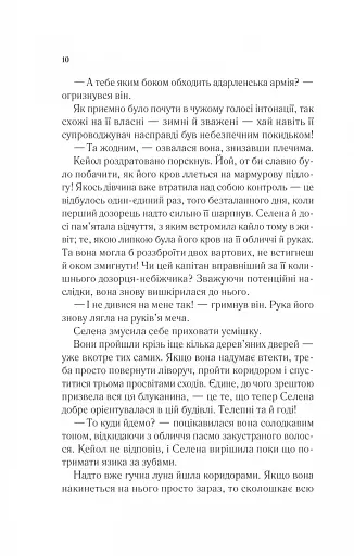 Трон зі скла - фото 8