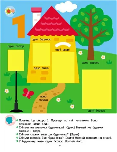 Тепер я знаю. Математика - фото 5