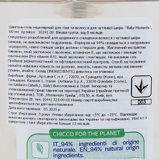 Шампунь-гель Chicco для тела и волос Baby Moments Без слез, для чувствительной кожи, 500 мл (10241.00) - фото 9