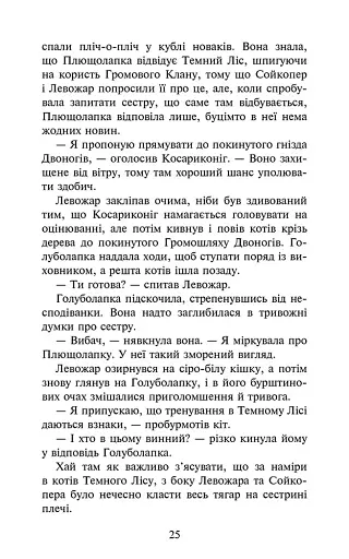 Знамення Зореклану. Знак місяця. Книга 4 - фото 4